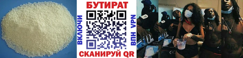 Бутират бутандиол  ссылка на мегу рабочий сайт  Плёс 