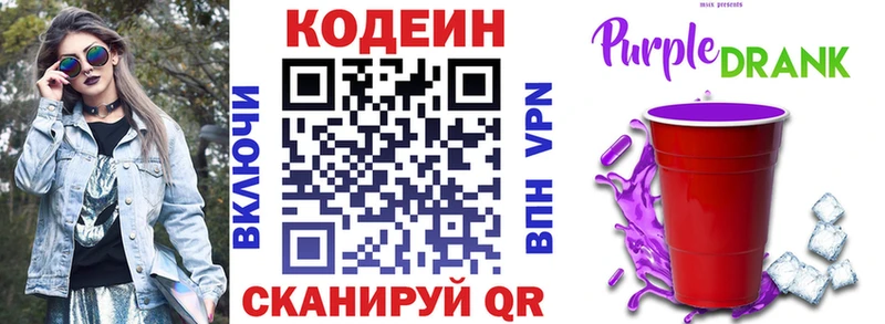 закладки  Плёс  Кодеиновый сироп Lean Purple Drank 