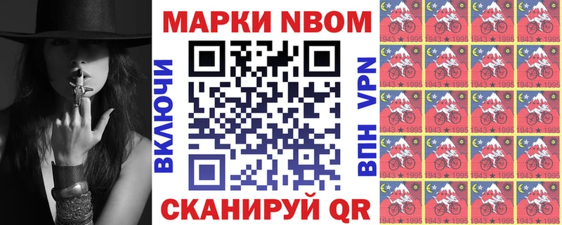 Марки NBOMe 1,8мг  Плёс 